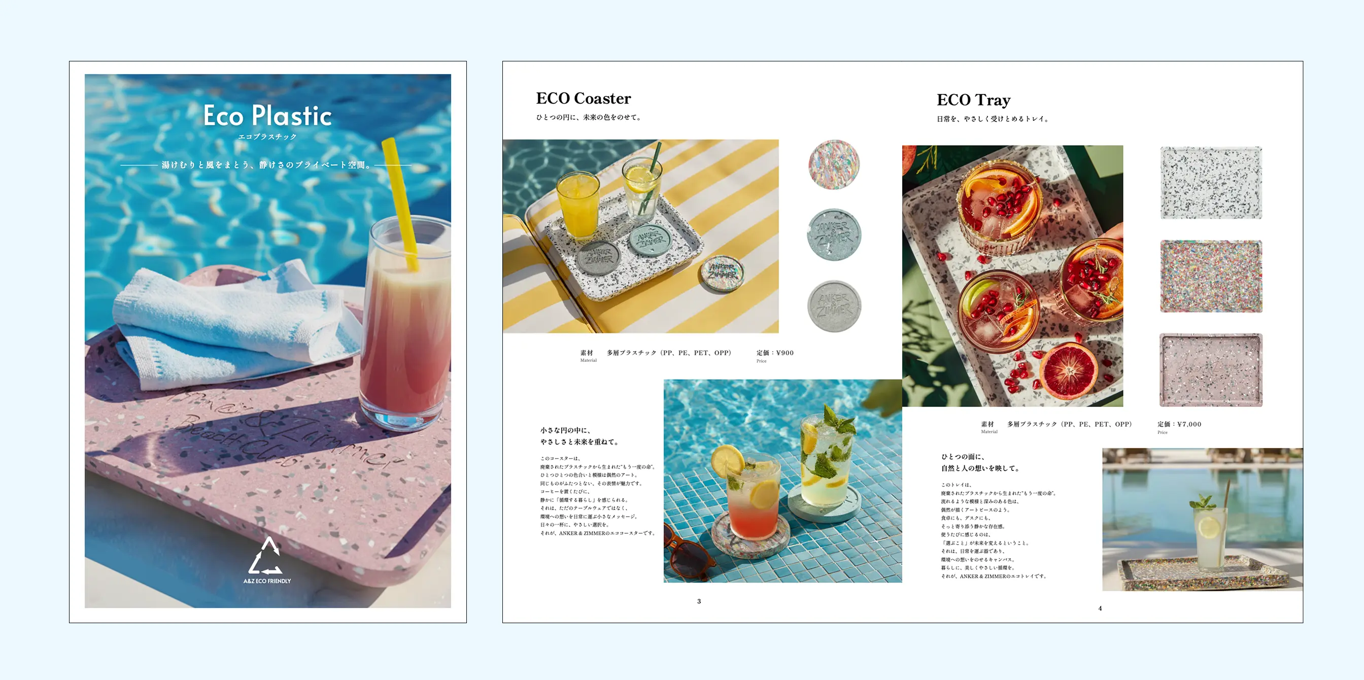 エコ製品のカタログ画像