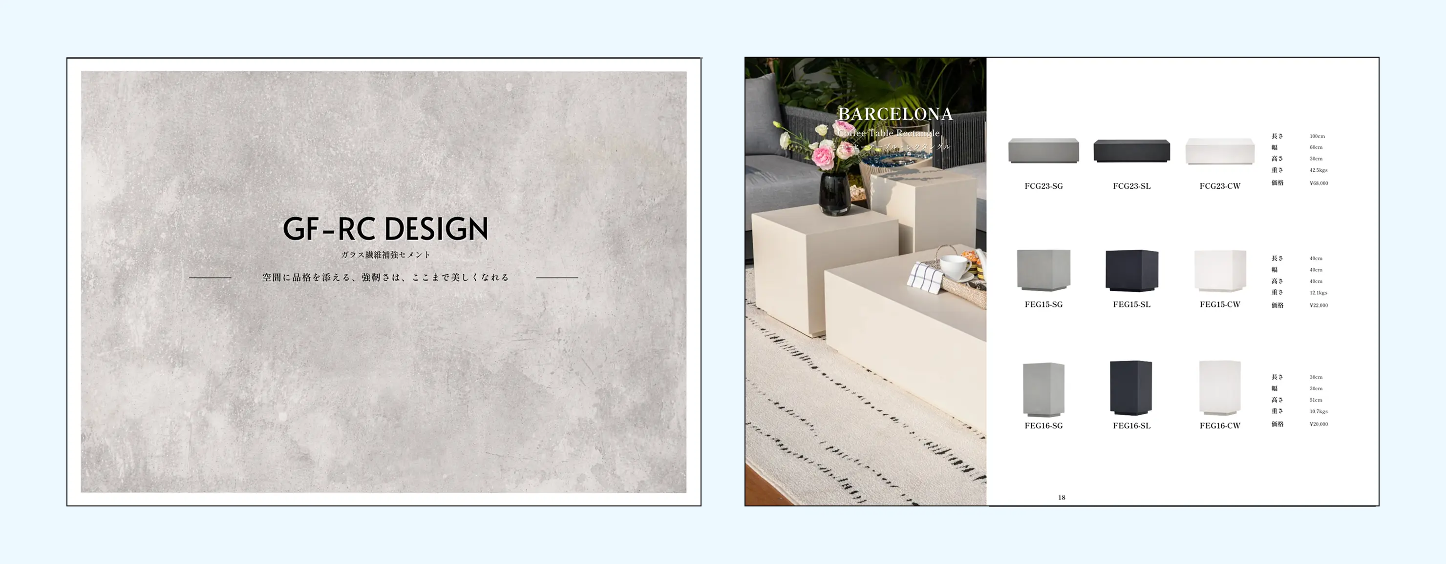 GFRCデザインのカタログ画像