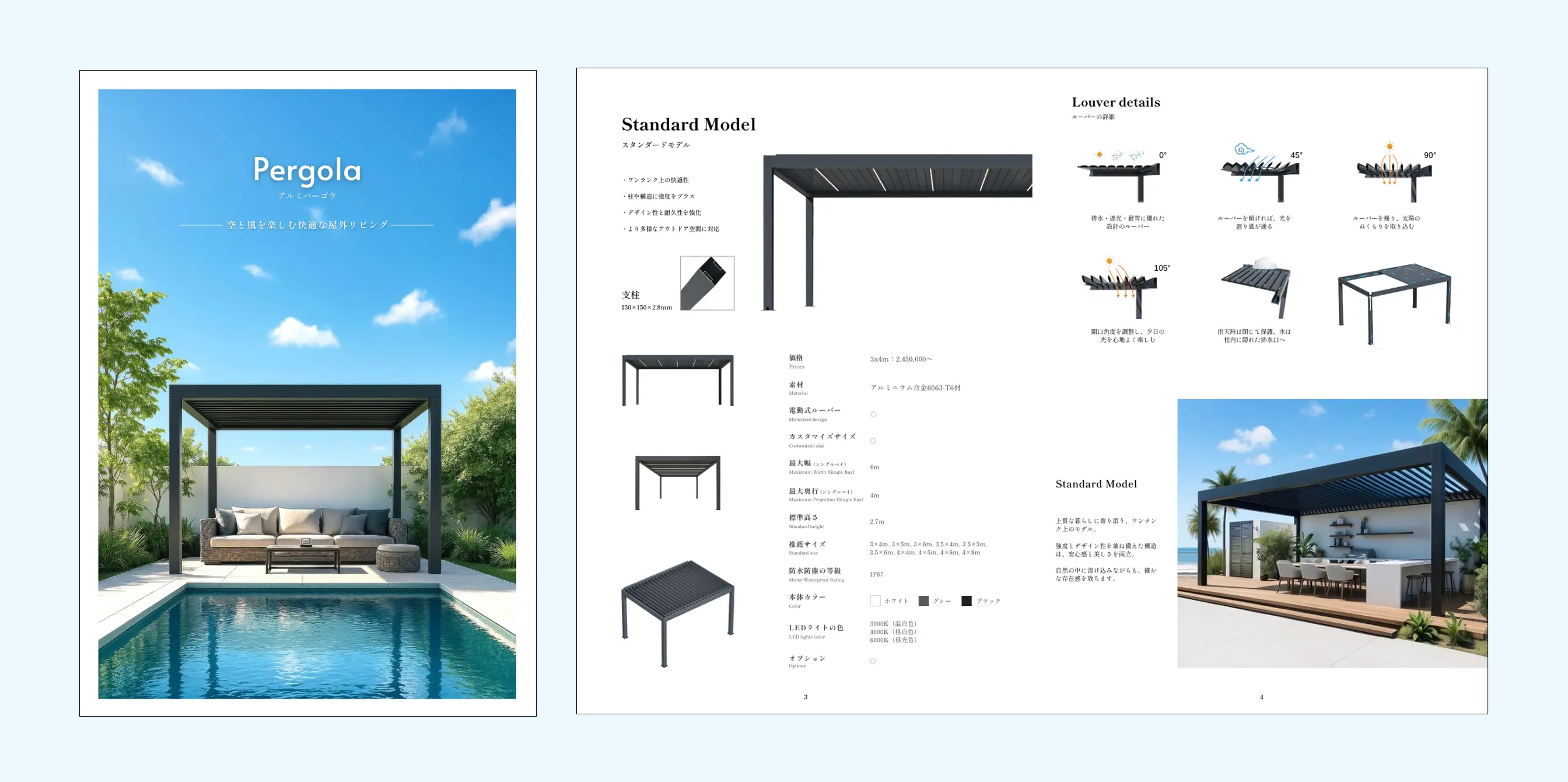 スカイルームのカタログ画像